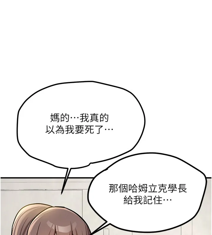 新生老司机 第2話-醉後決定就是你 第125页