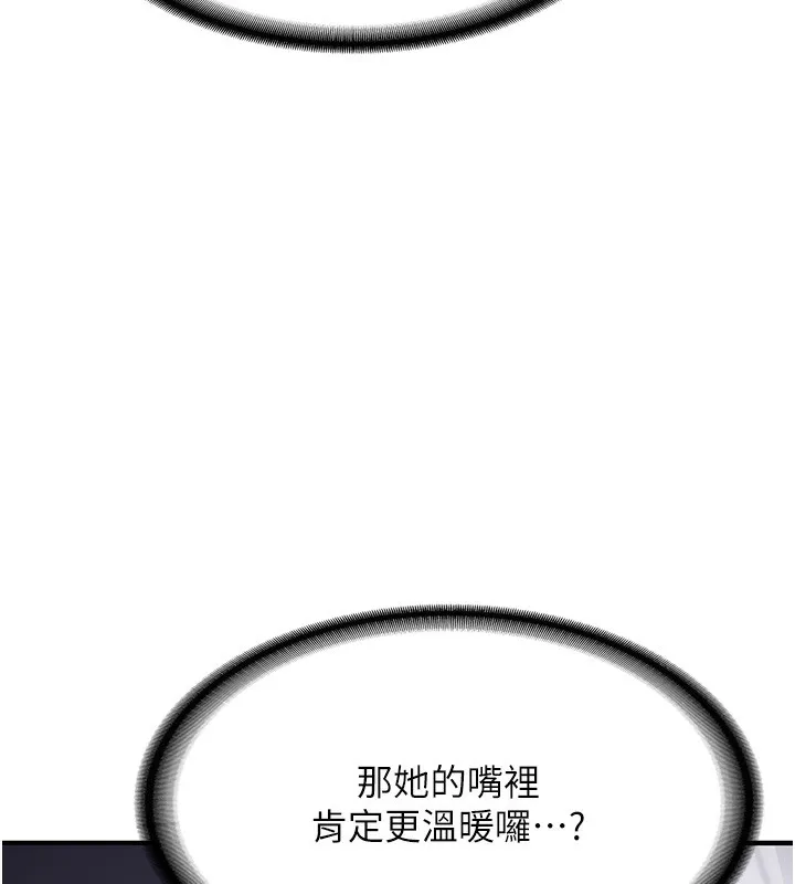 新生老司机 第2話-醉後決定就是你 第199页