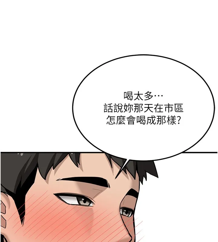 新生老司机 第2話-醉後決定就是你 第173页