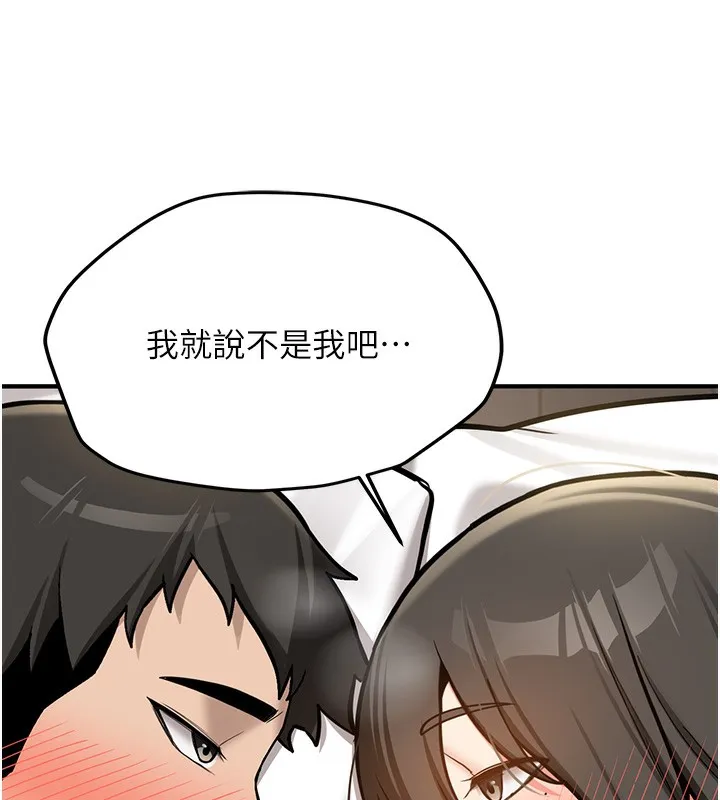 新生老司机 第2話-醉後決定就是你 第203页