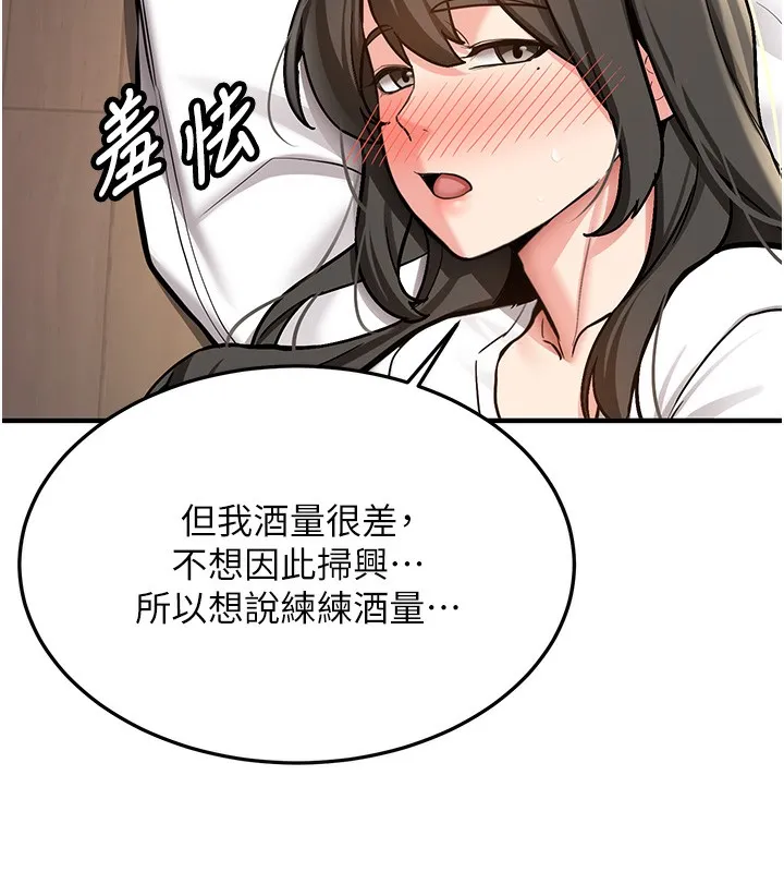 新生老司机 第2話-醉後決定就是你 第178页