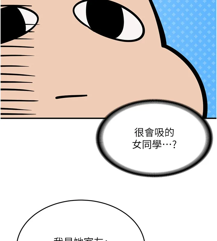 新生老司机 第2話-醉後決定就是你 第113页