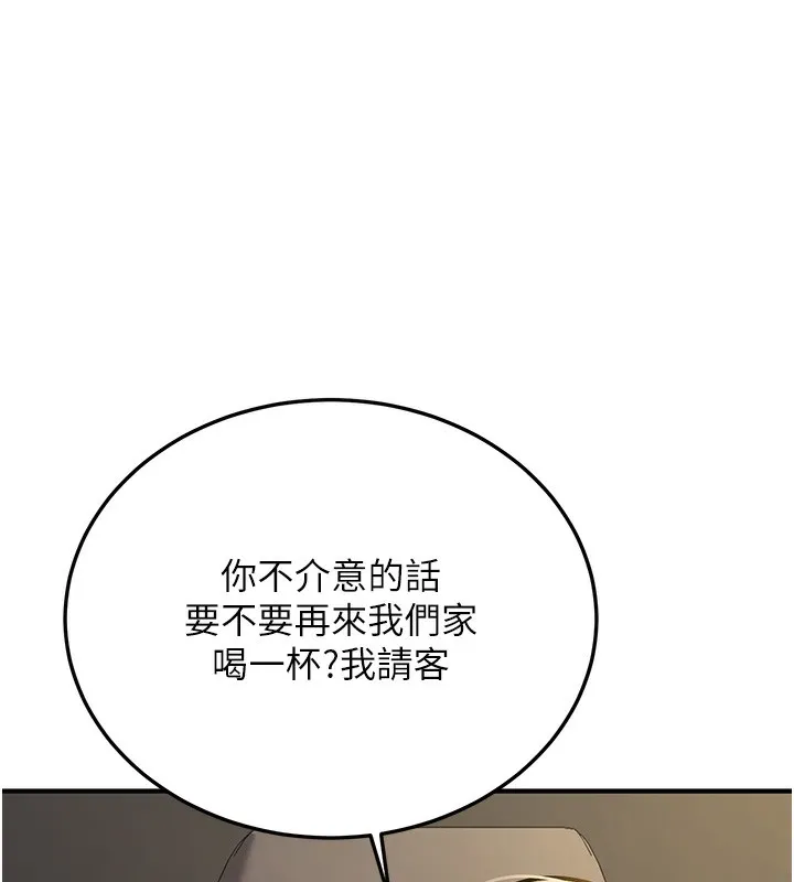 新生老司机 第2話-醉後決定就是你 第134页