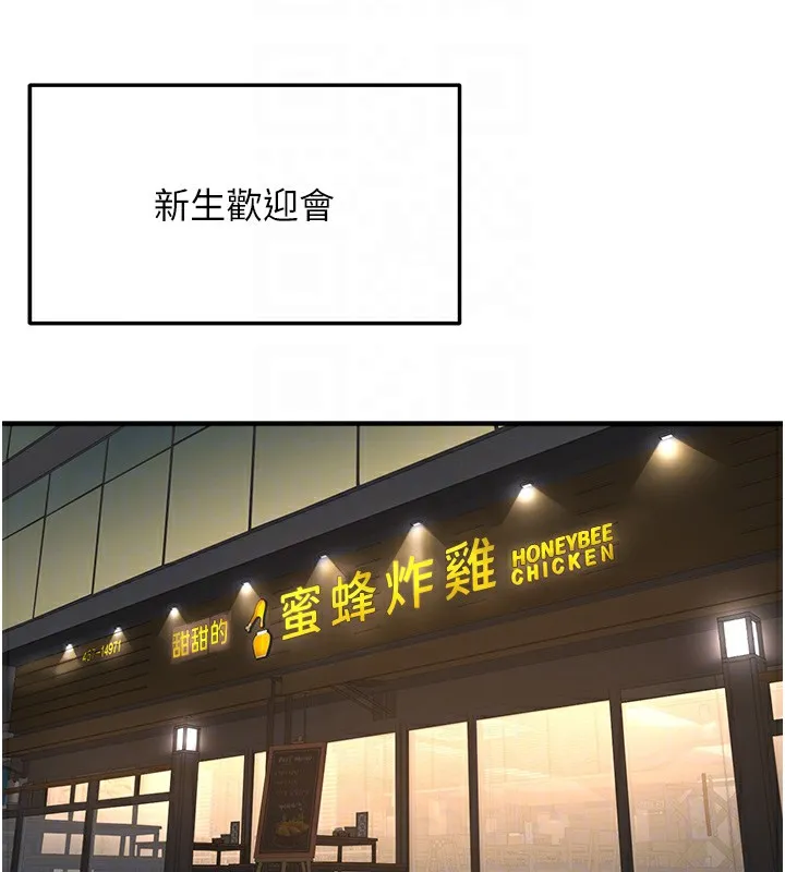 新生老司机 第2話-醉後決定就是你 第43页