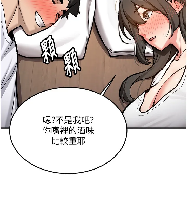 新生老司机 第2話-醉後決定就是你 第190页