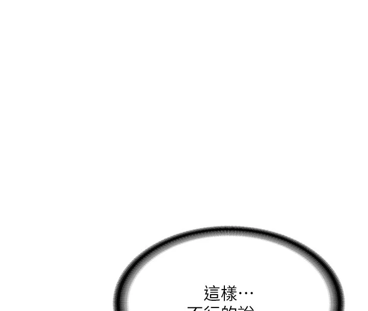 新生老司机 第2話-醉後決定就是你 第238页