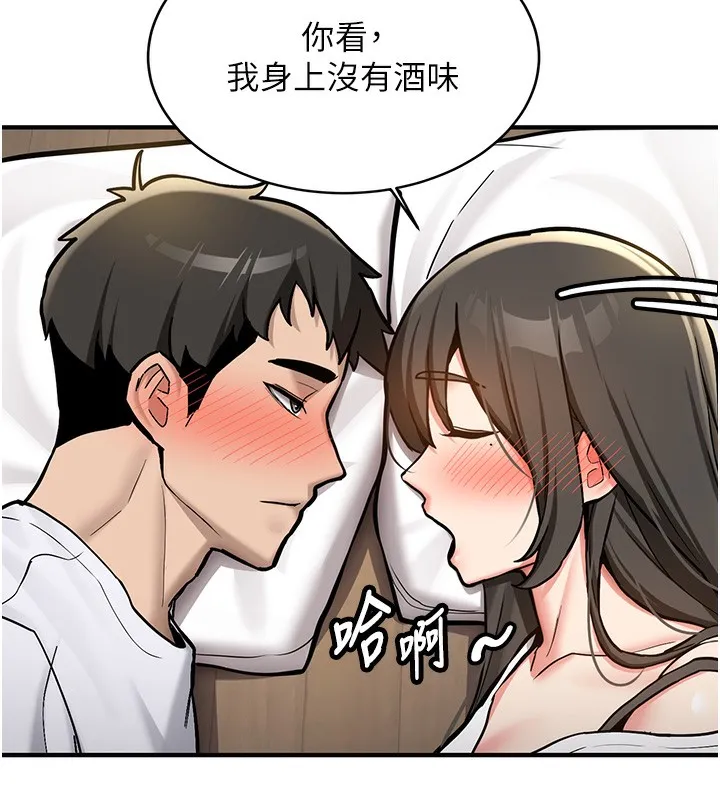 新生老司机 第2話-醉後決定就是你 第192页