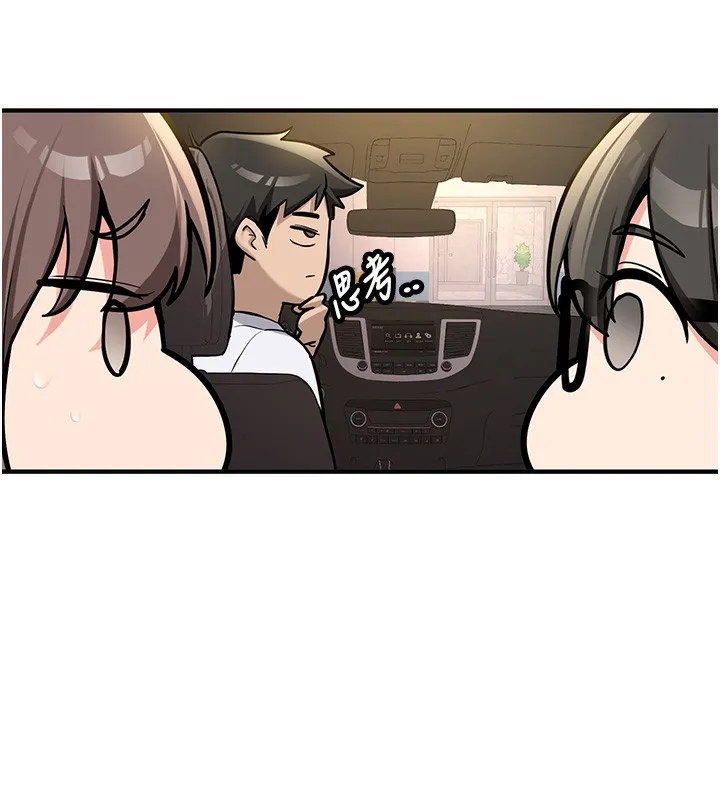 新生老司机 第2話-醉後決定就是你 第137页