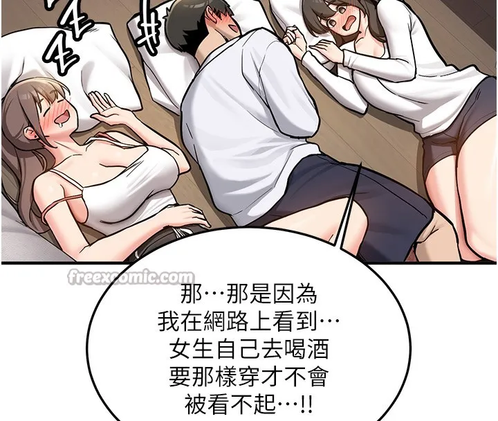 新生老司机 第2話-醉後決定就是你 第180页