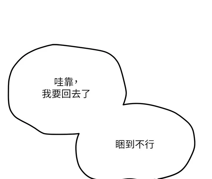 新生老司机 第2話-醉後決定就是你 第146页