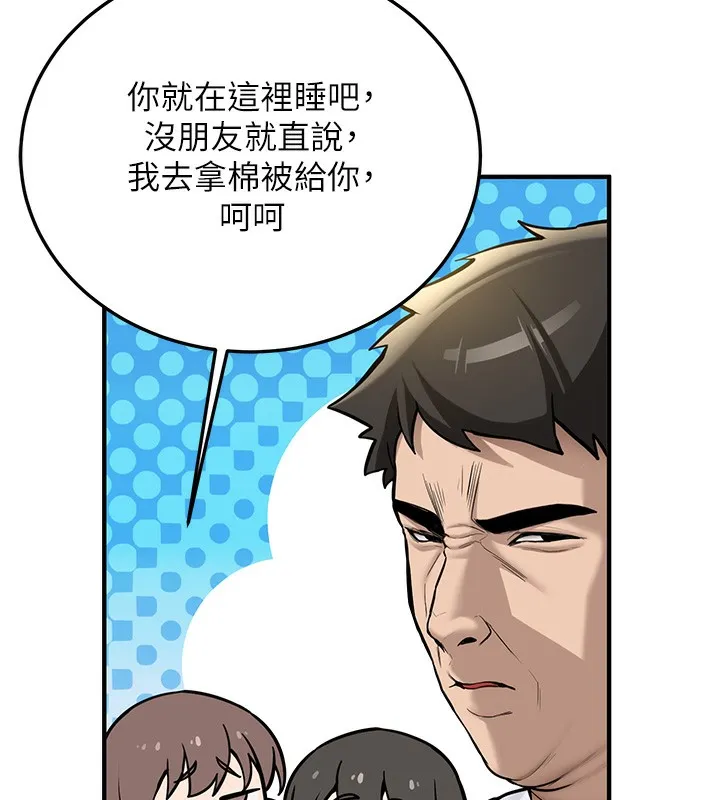 新生老司机 第2話-醉後決定就是你 第153页
