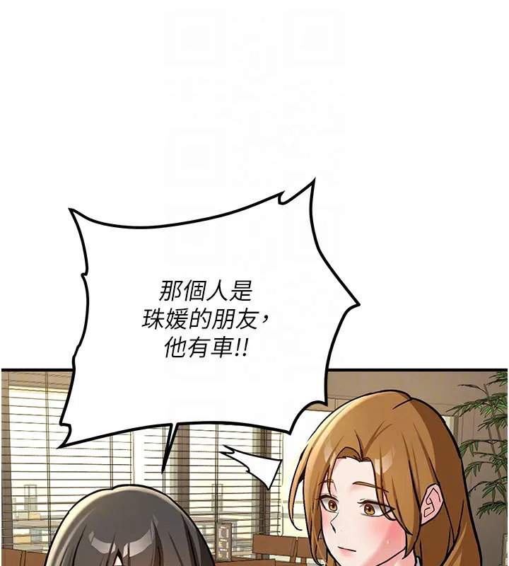 新生老司机 第2話-醉後決定就是你 第107页