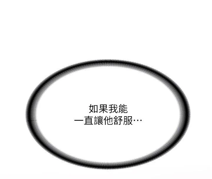 新生老司机 第6話-差點被抓包的停車場性愛 第119页