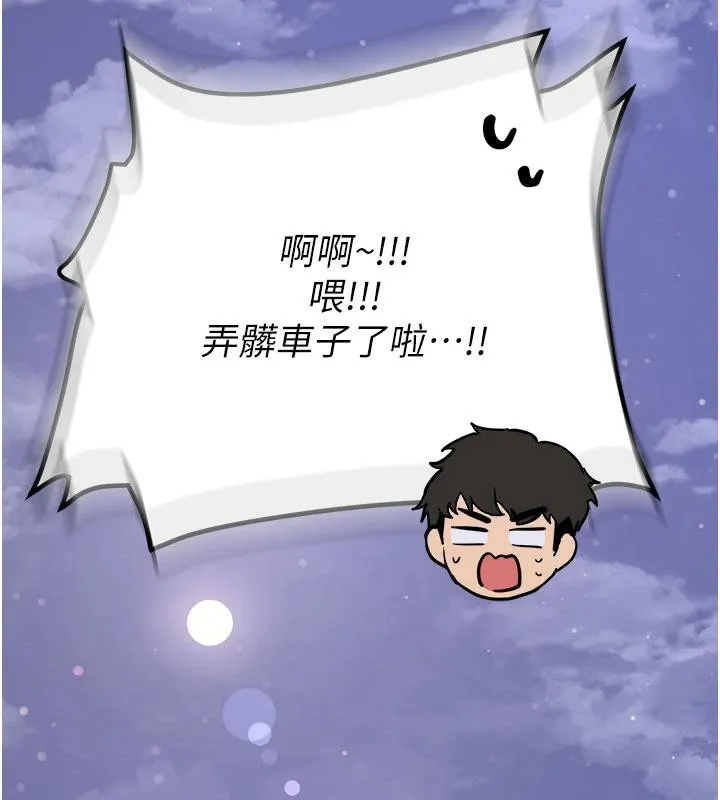 新生老司机 第6話-差點被抓包的停車場性愛 第188页