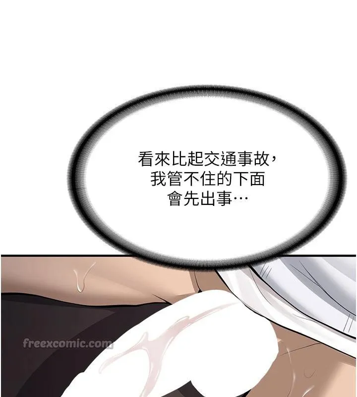 新生老司机 第6話-差點被抓包的停車場性愛 第180页