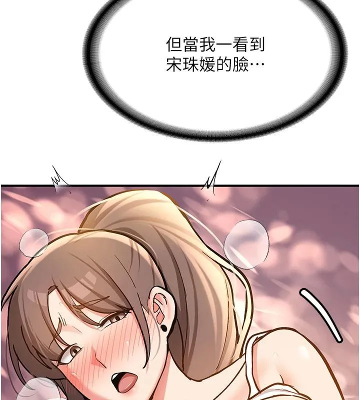 新生老司机 第6話-差點被抓包的停車場性愛 第106页