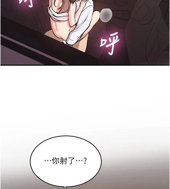 新生老司机 第6話-差點被抓包的停車場性愛 第155页