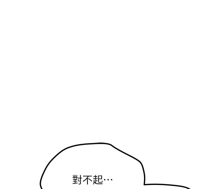 新生老司机 第6話-差點被抓包的停車場性愛 第113页