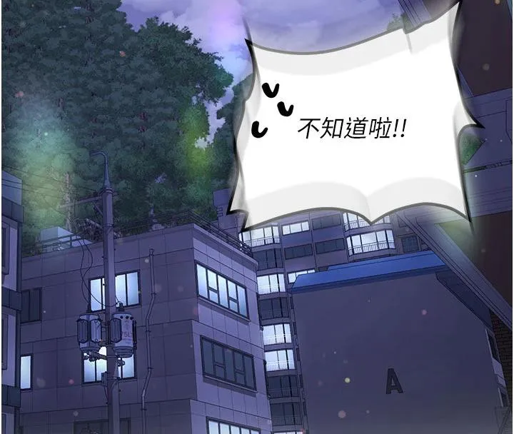 新生老司机 第6話-差點被抓包的停車場性愛 第190页