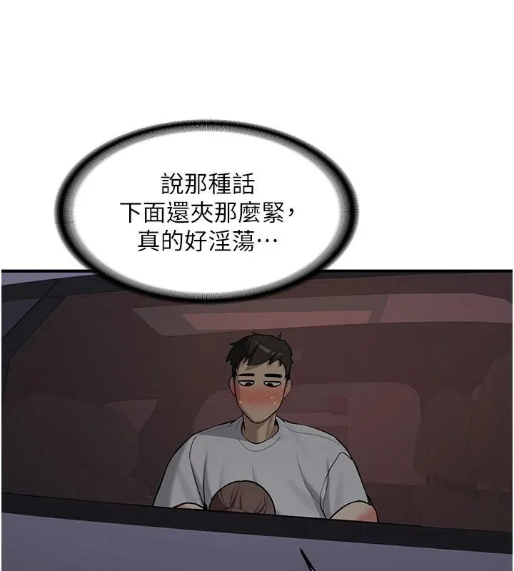 新生老司机 第6話-差點被抓包的停車場性愛 第43页