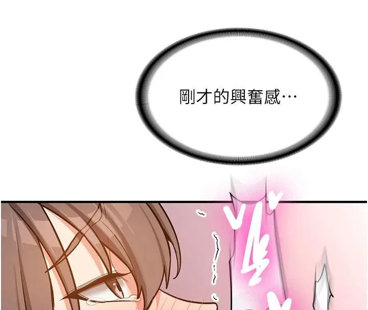 新生老司机 第6話-差點被抓包的停車場性愛 第74页