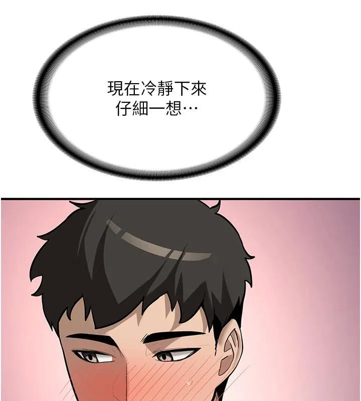 新生老司机 第6話-差點被抓包的停車場性愛 第172页