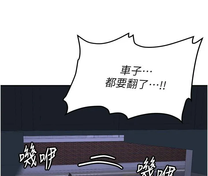 新生老司机 第6話-差點被抓包的停車場性愛 第101页