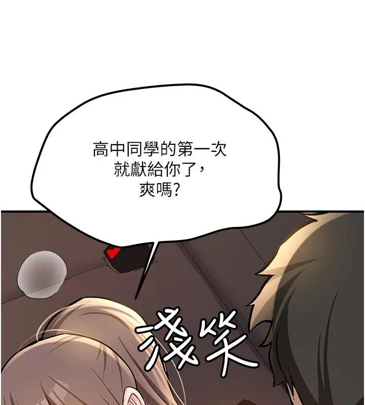 新生老司机 第5話-第一次就在戶外開戰 第87页