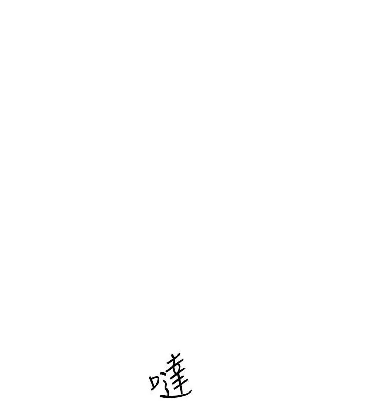 新生老司机 第5話-第一次就在戶外開戰 第202页