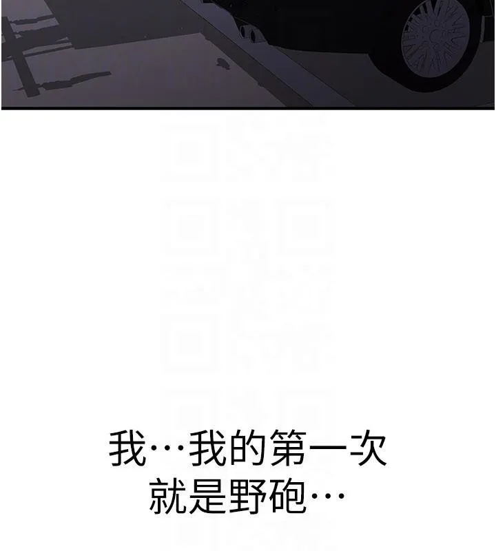新生老司机 第5話-第一次就在戶外開戰 第147页