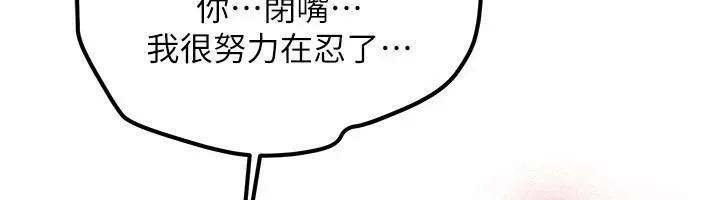 新生老司机 第5話-第一次就在戶外開戰 第82页