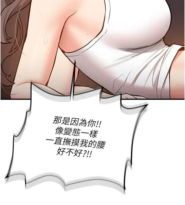 新生老司机 第5話-第一次就在戶外開戰 第37页