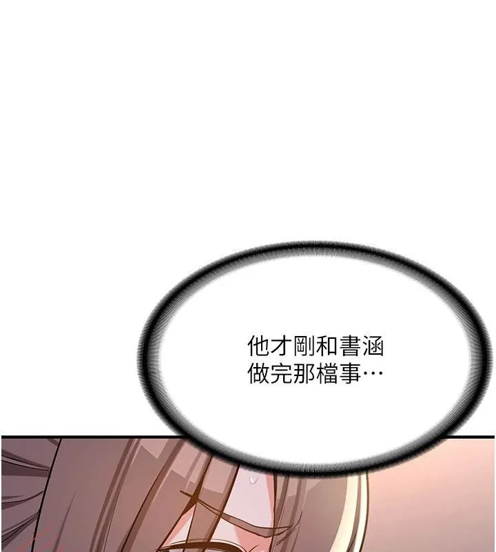 新生老司机 第5話-第一次就在戶外開戰 第40页