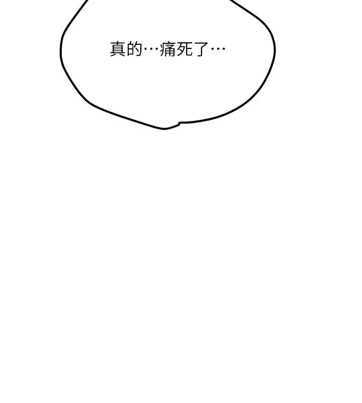 新生老司机 第5話-第一次就在戶外開戰 第86页