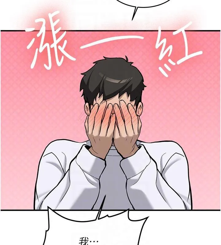 新生老司机 第5話-第一次就在戶外開戰 第31页