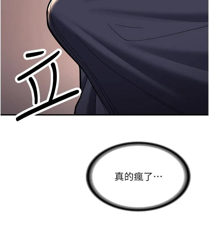 新生老司机 第5話-第一次就在戶外開戰 第43页