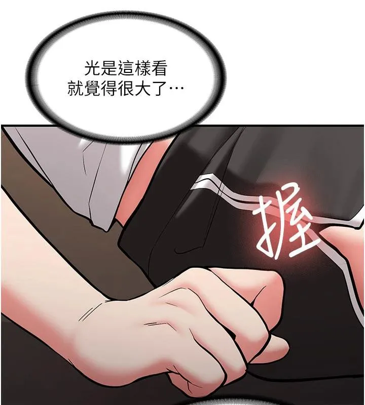新生老司机 第5話-第一次就在戶外開戰 第49页