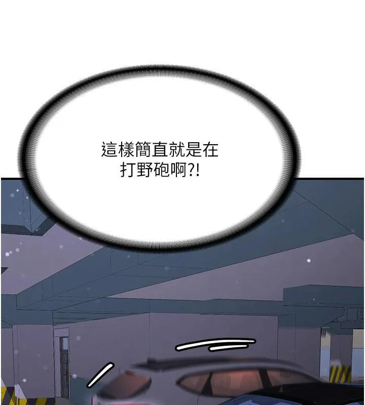 新生老司机 第5話-第一次就在戶外開戰 第145页