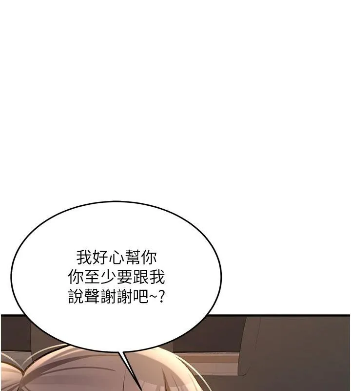 新生老司机 第5話-第一次就在戶外開戰 第66页