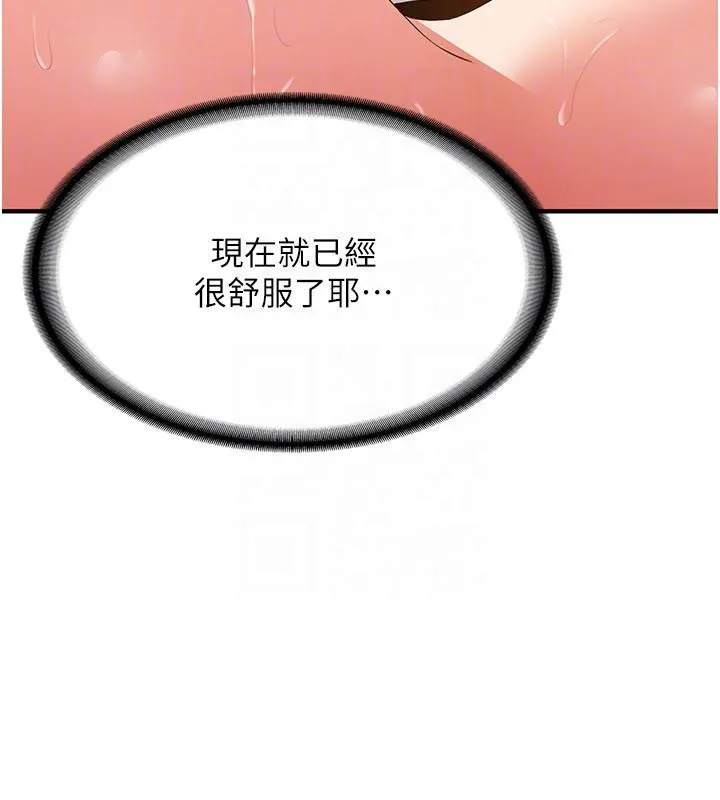 新生老司机 第5話-第一次就在戶外開戰 第117页
