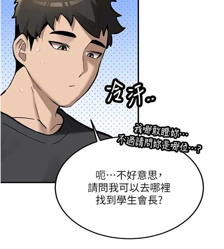 新生老司机 第12話-學生會長的真心告白 第86页