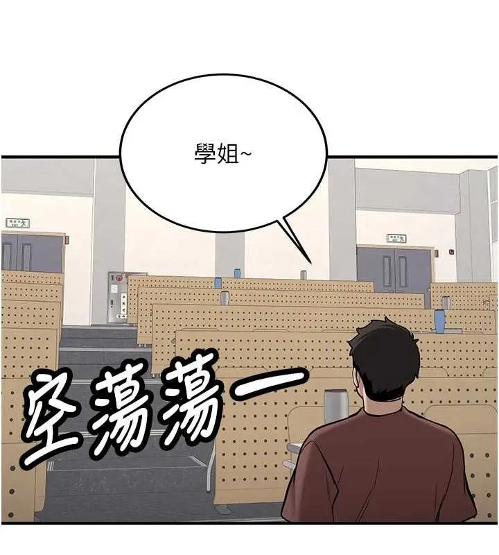 新生老司机 第12話-學生會長的真心告白 第108页
