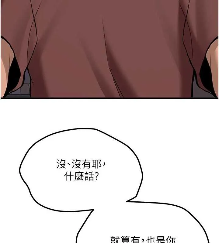 新生老司机 第12話-學生會長的真心告白 第129页