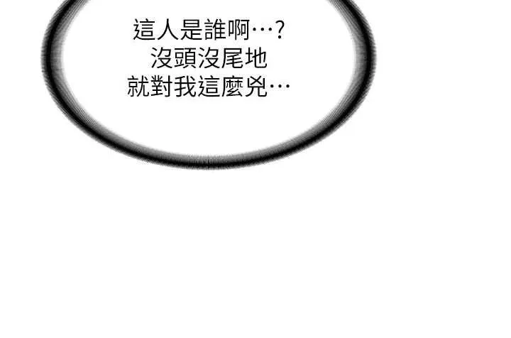 新生老司机 第12話-學生會長的真心告白 第81页
