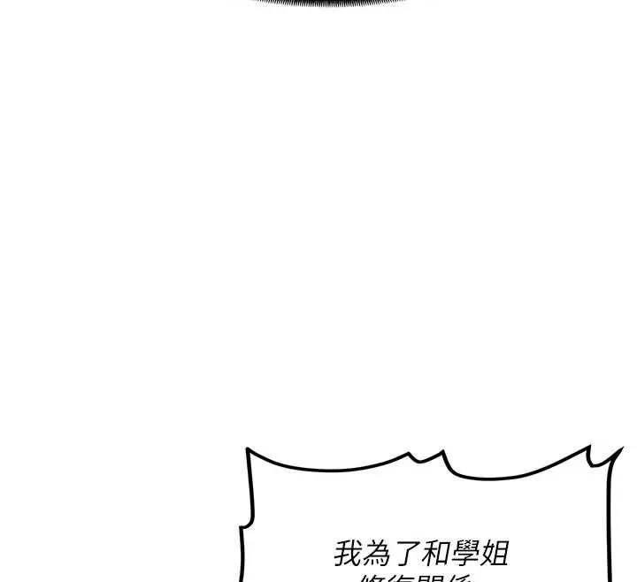 新生老司机 第12話-學生會長的真心告白 第142页