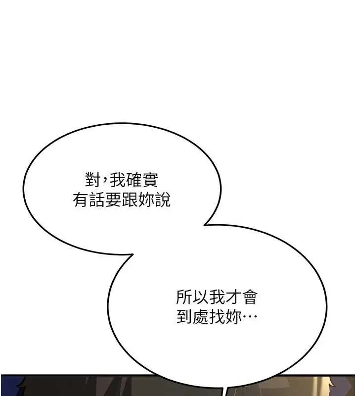 新生老司机 第12話-學生會長的真心告白 第132页