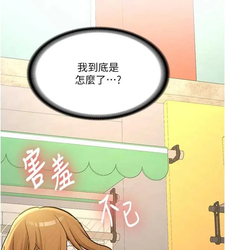 新生老司机 第12話-學生會長的真心告白 第59页