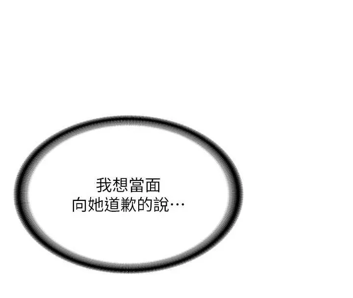 新生老司机 第12話-學生會長的真心告白 第71页