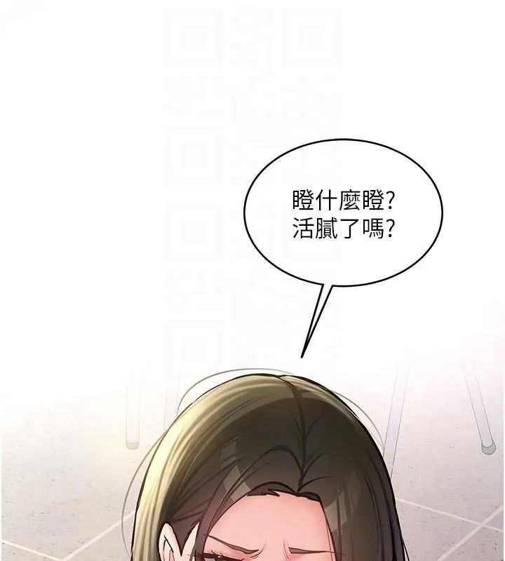 新生老司机 第12話-學生會長的真心告白 第82页
