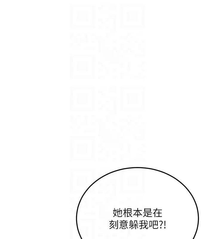 新生老司机 第12話-學生會長的真心告白 第111页